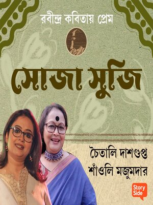 cover image of Robindro Kobitaye Prem--Shoja Shuji